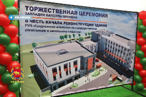 Состоялась торжественная церемония «закладки капсулы» времени в честь начала реконструкции здания Гродненского агентства по государственной регистрации и земельному кадастру