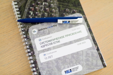 Систематическому присвоению адресов 10 лет