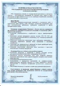  В Гродненском агентстве внедряется система менеджмента качества согласно СТБ ISO 9001-2015