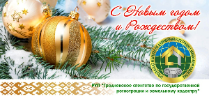 Поздравления с Новым 2024 годом и Рождеством Христовым!