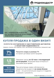 Купля-продажа в один визит!